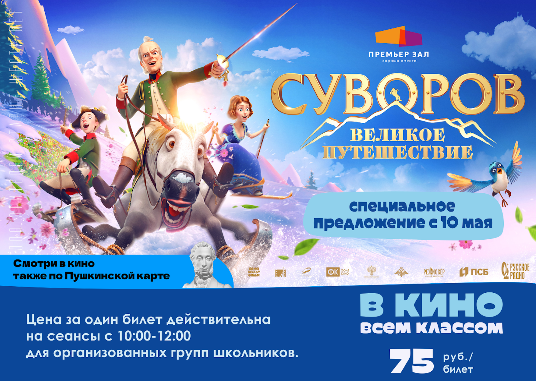 Великое перемещение. Суворов 2022. Суворов великое путешествие 2022.