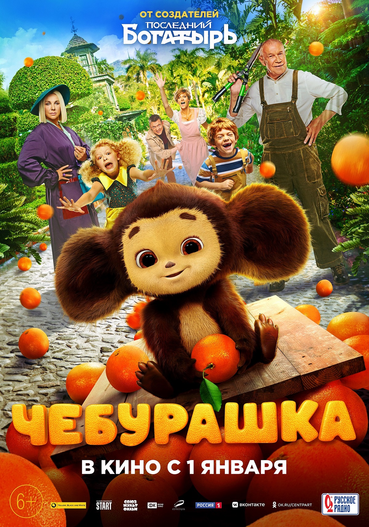 Нейва | Чебурашка