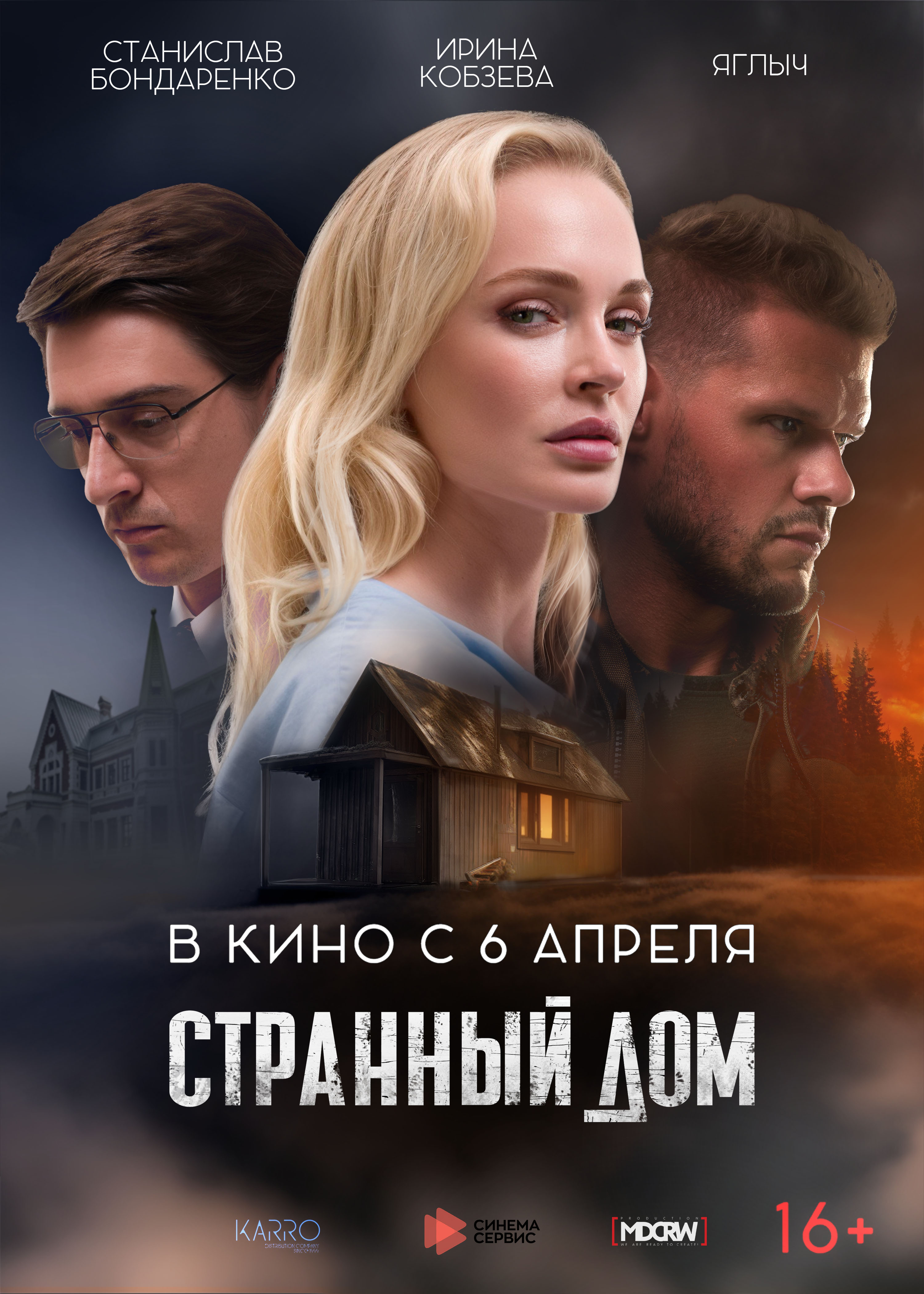 Премьерзал | Странный дом