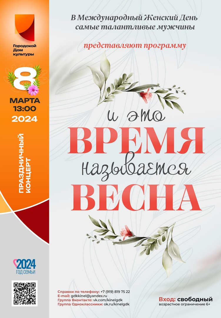 Премьерзал | Концертная программа «И это время называется весна»