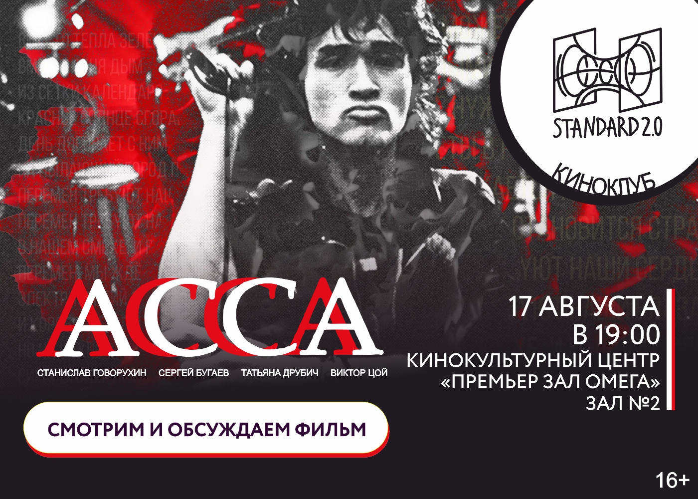 Премьерзал | Киноклуб 17 августа в 19:00!