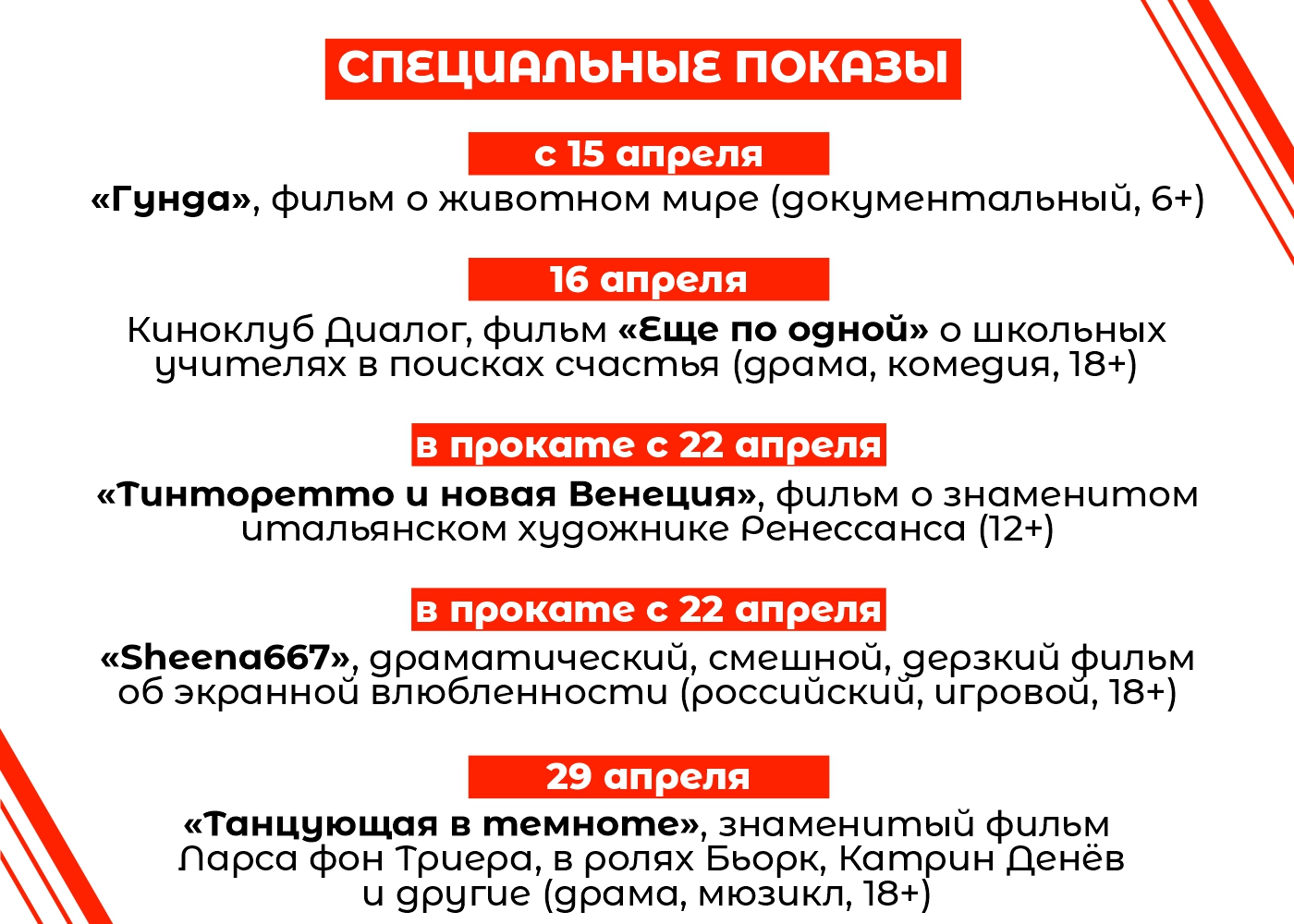 Премьерзал | Программа на апрель 2021 в ККЦ Омега