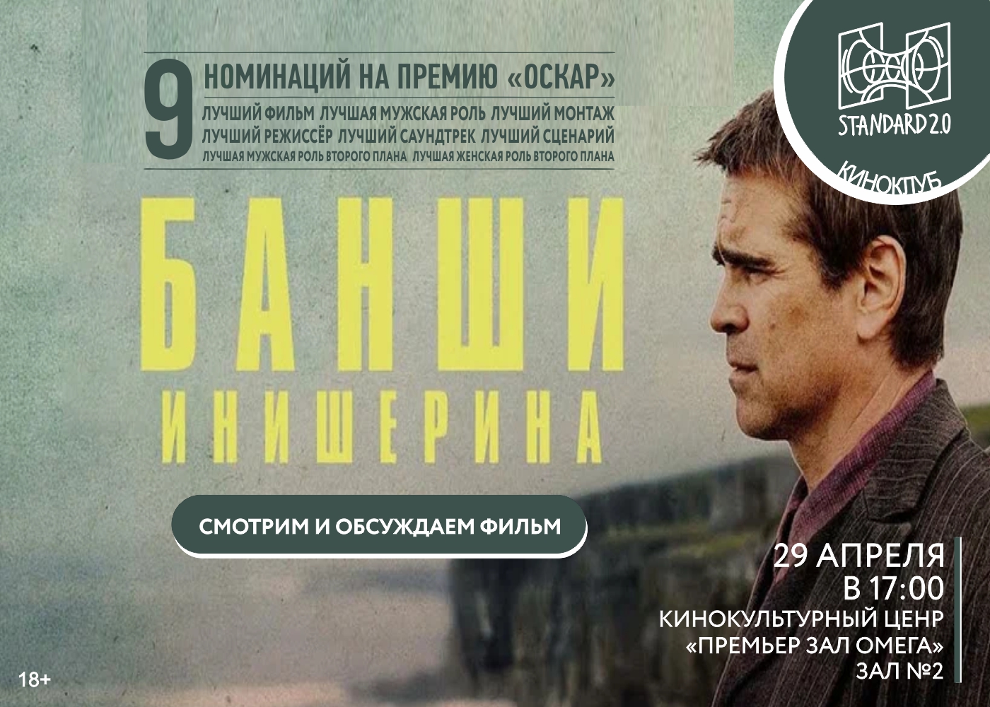 Премьерзал | Встреча киноклуба 29 апреля в 17:00