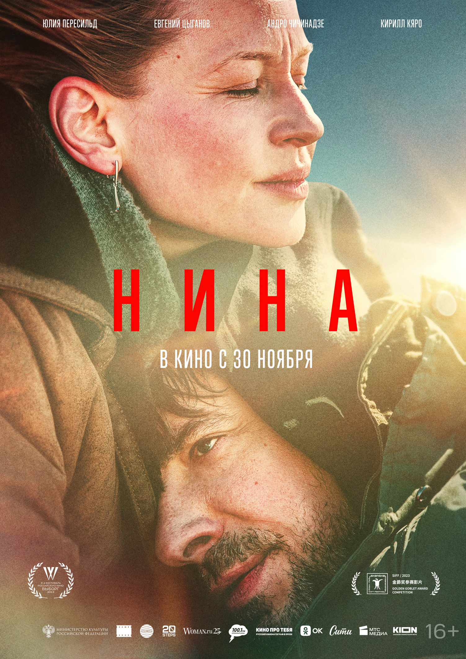 Премьерзал | Нина