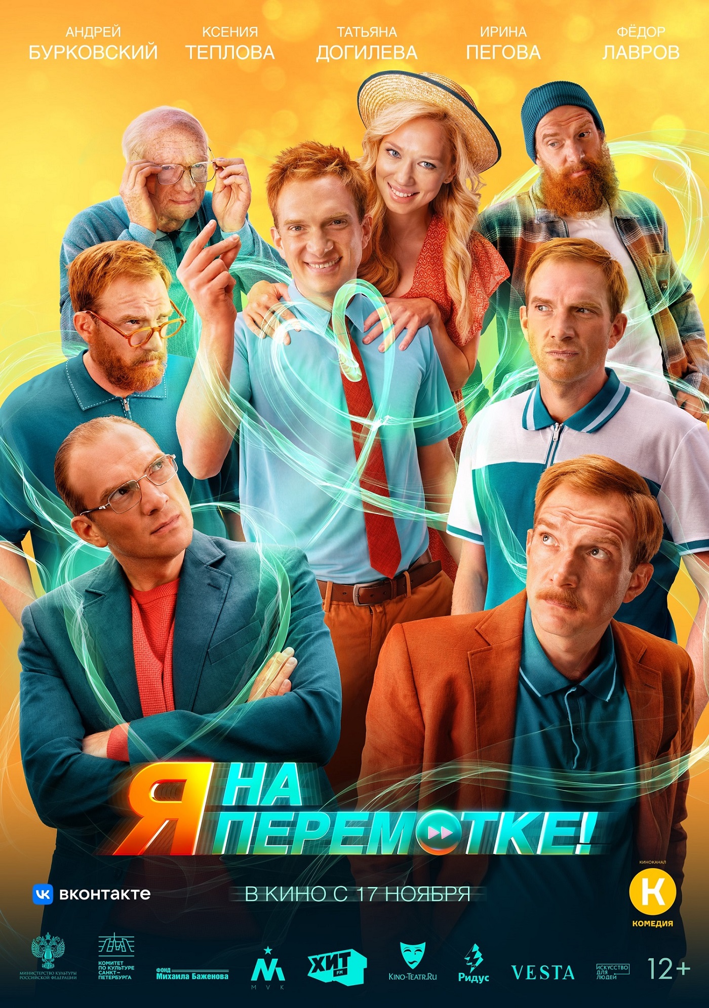 Буревестник | Я на перемотке!