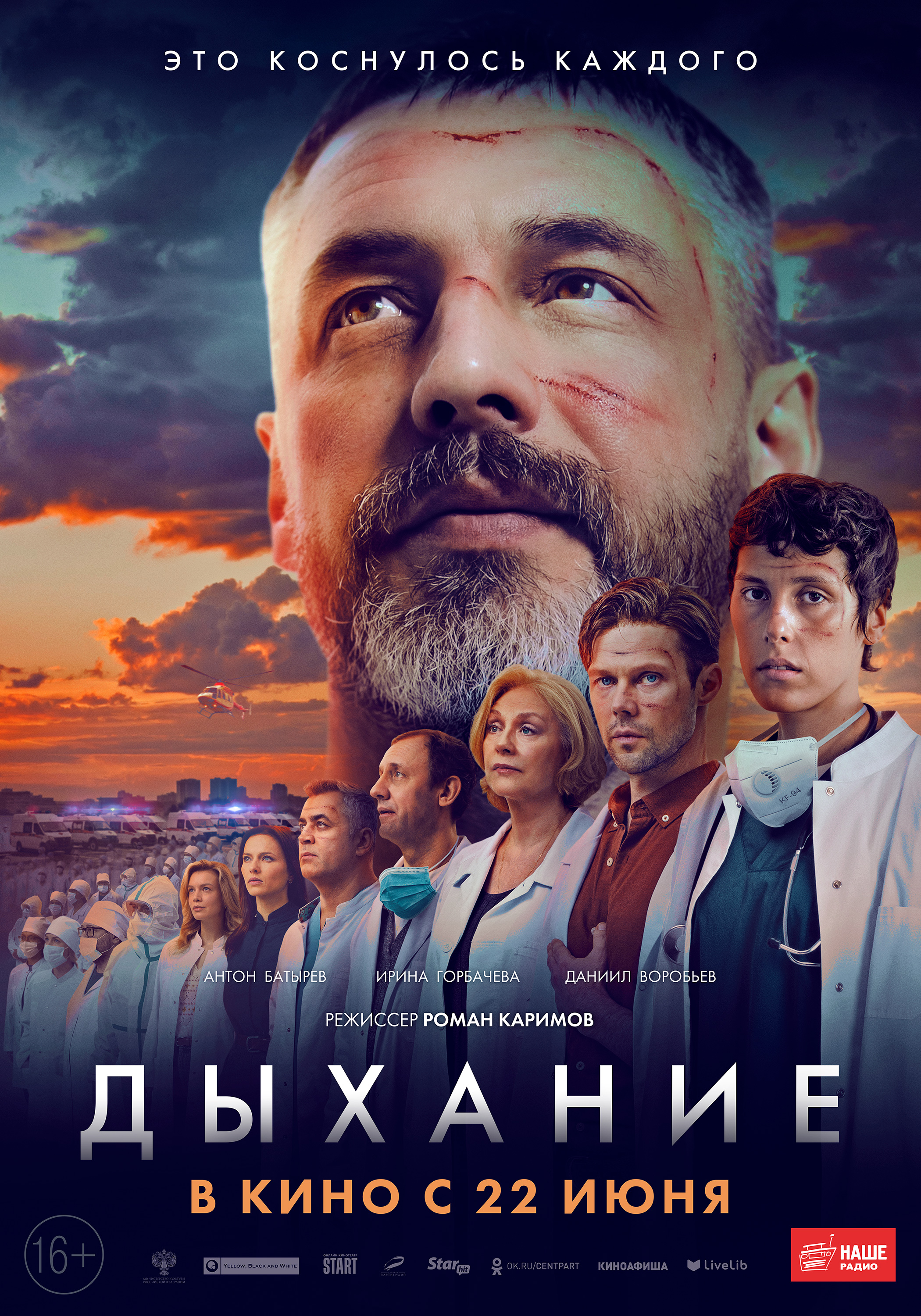 Премьерзал | Дыхание