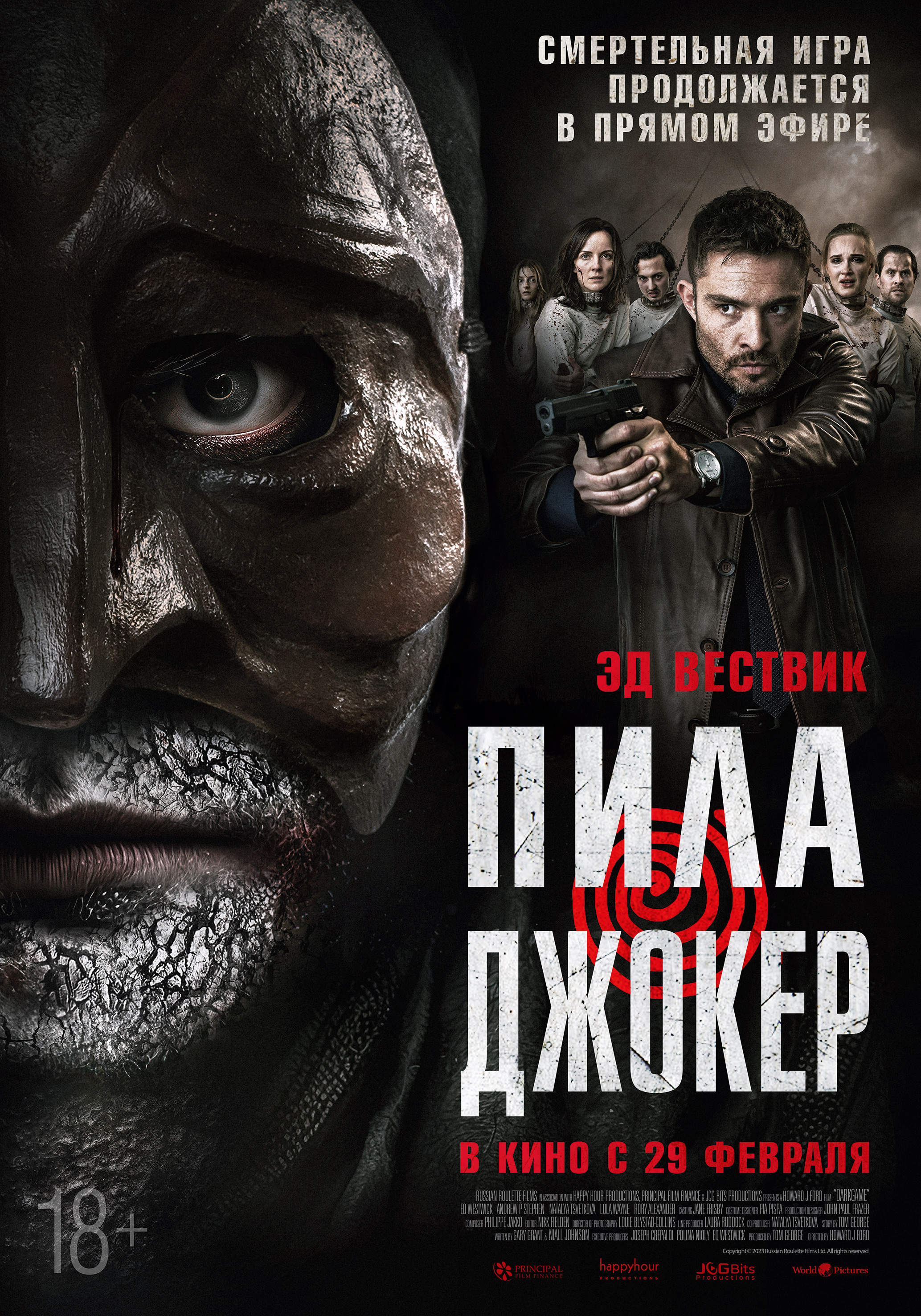 Премьерзал | Пила. Джокер