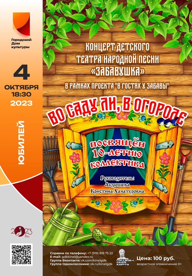 Премьерзал | Концертная программа «ВО САДУ ЛИ, В ОГОРОДЕ» детского театра  народной песни 