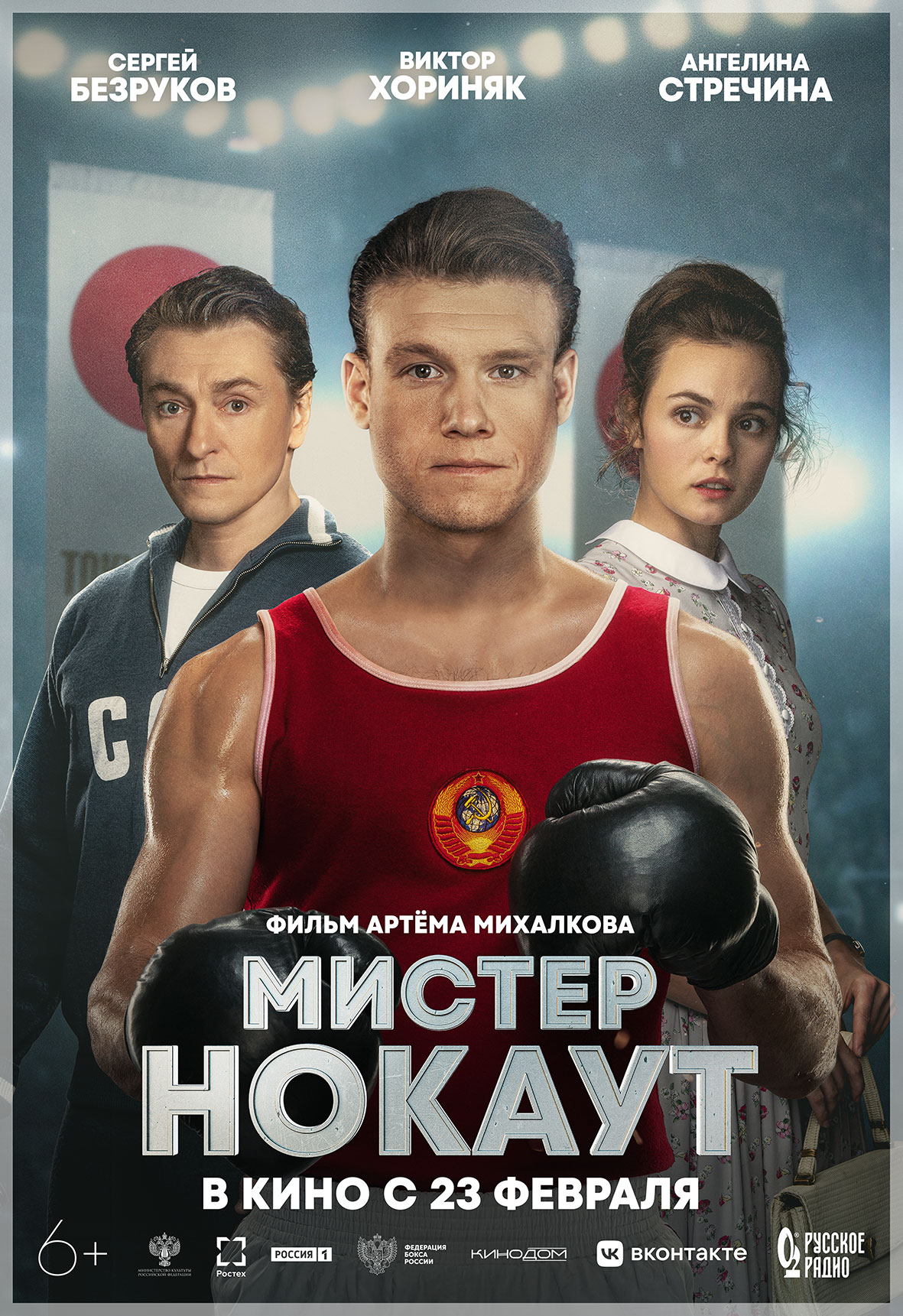 Премьерзал | Мистер нокаут