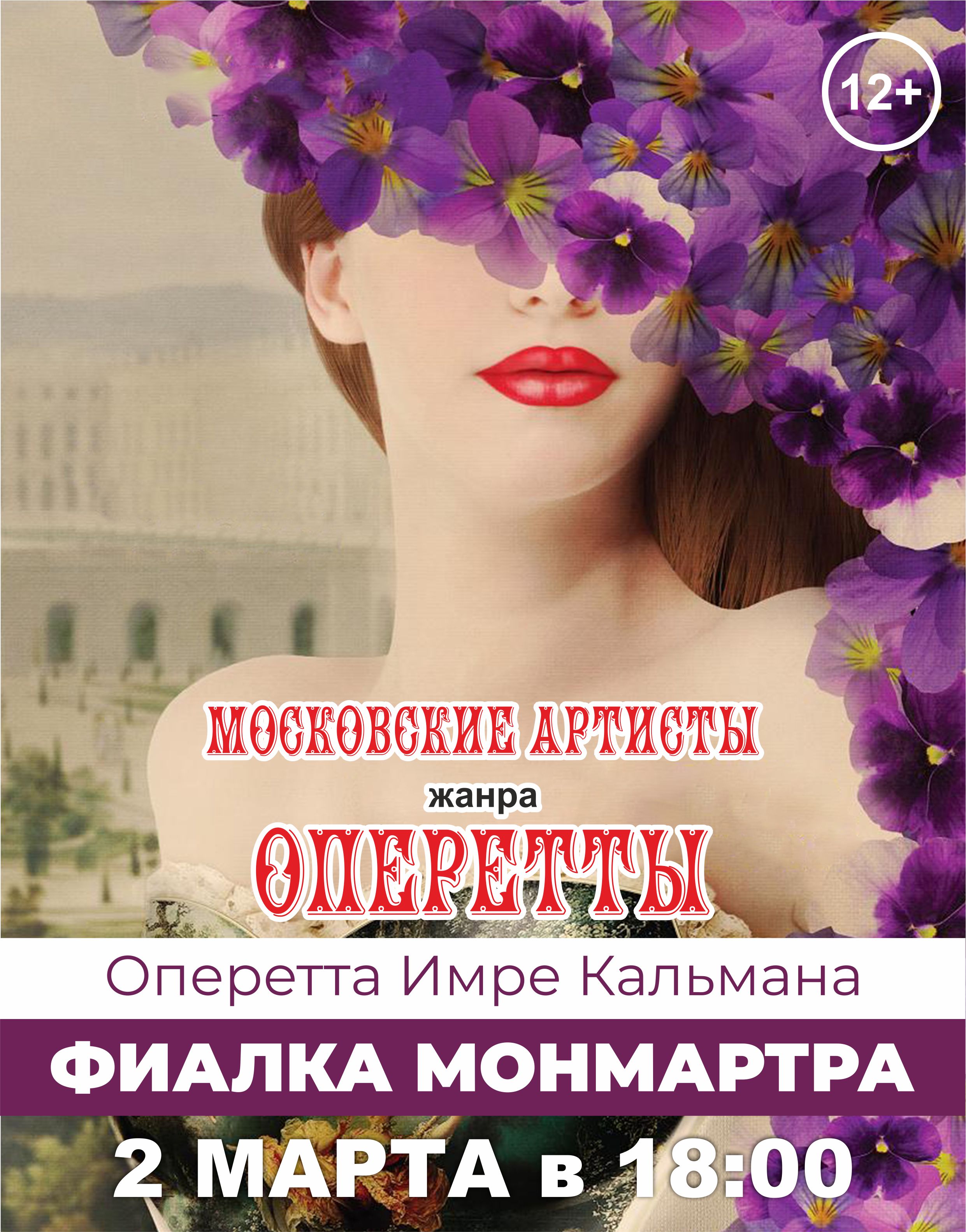 Карта фиалки. Фиалка Монмартра.