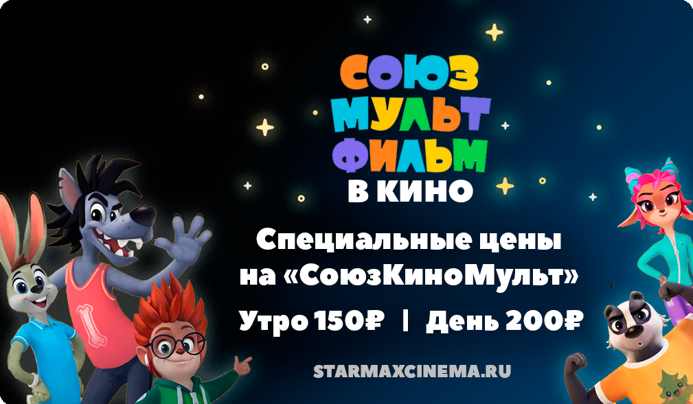 Союзмультфильм 2022 года. Союзмультфильм 2022 июль. Союзкиномульт.