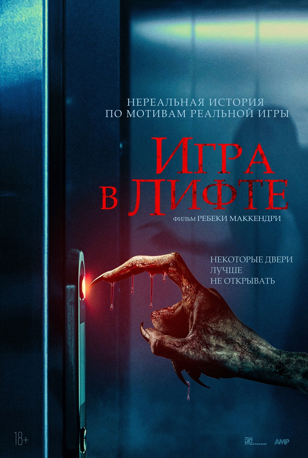 Нейва | Игра в лифте