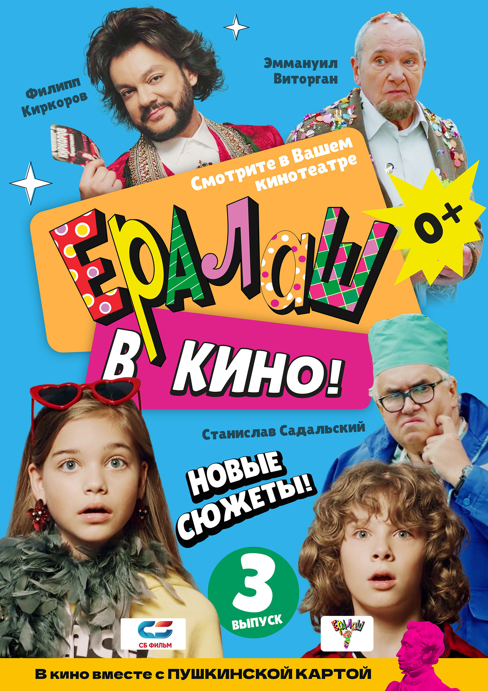 Молодежный центр им.В.Н. Горшкова | Ералаш в кино. Выпуск 3