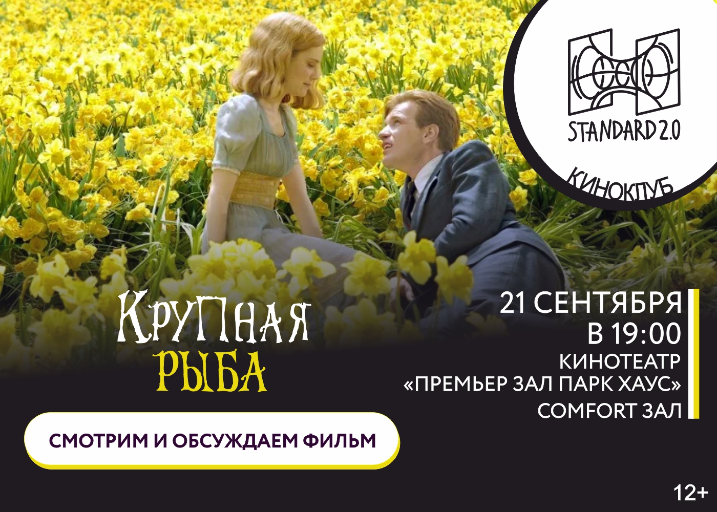 Премьерзал | Киноклуб 21 сентября в 19:00!