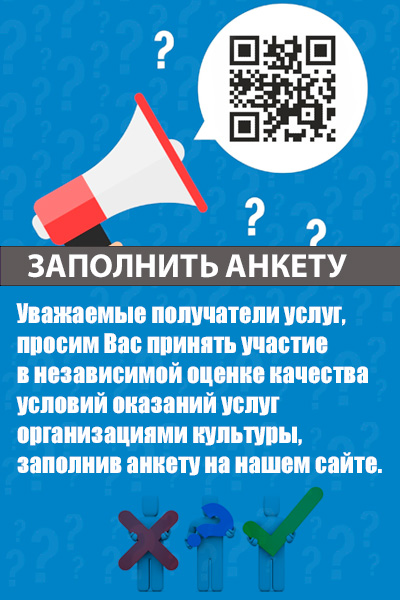 Независимая оценка качества условий оказания услуг организации культуры