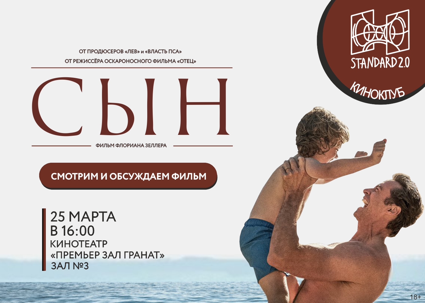 Премьерзал | Встреча киноклуба 25 марта в 16:00 в Премьер Зал Гранат