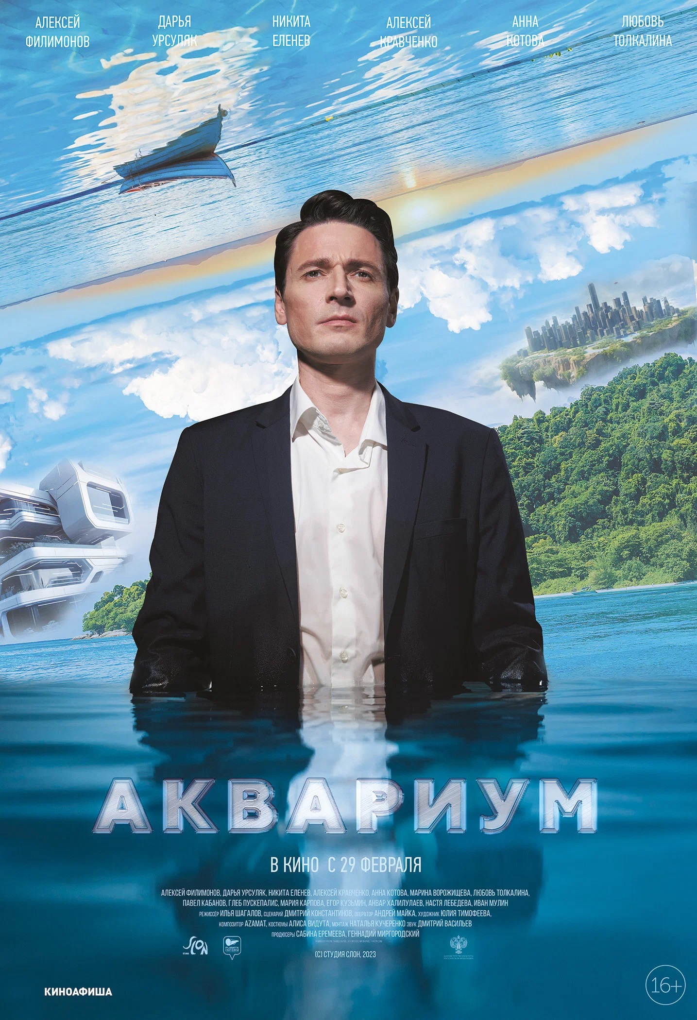 Премьерзал | Аквариум