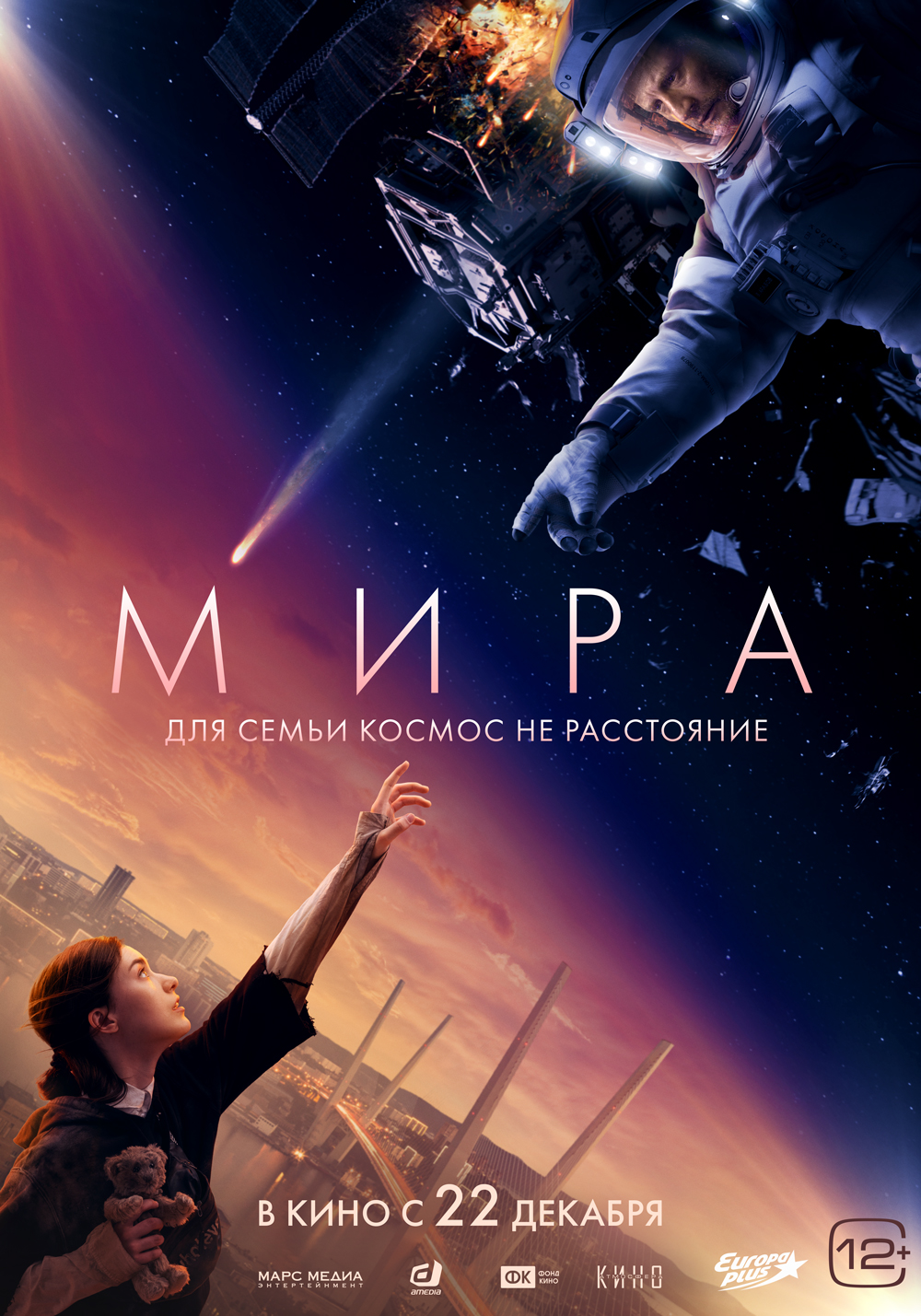 Премьерзал | МИРА