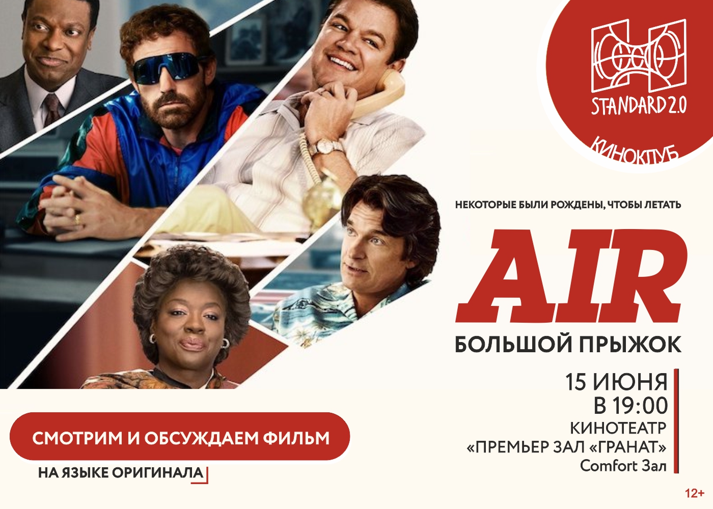 Премьерзал | Киноклуб 15 июня в 19:00