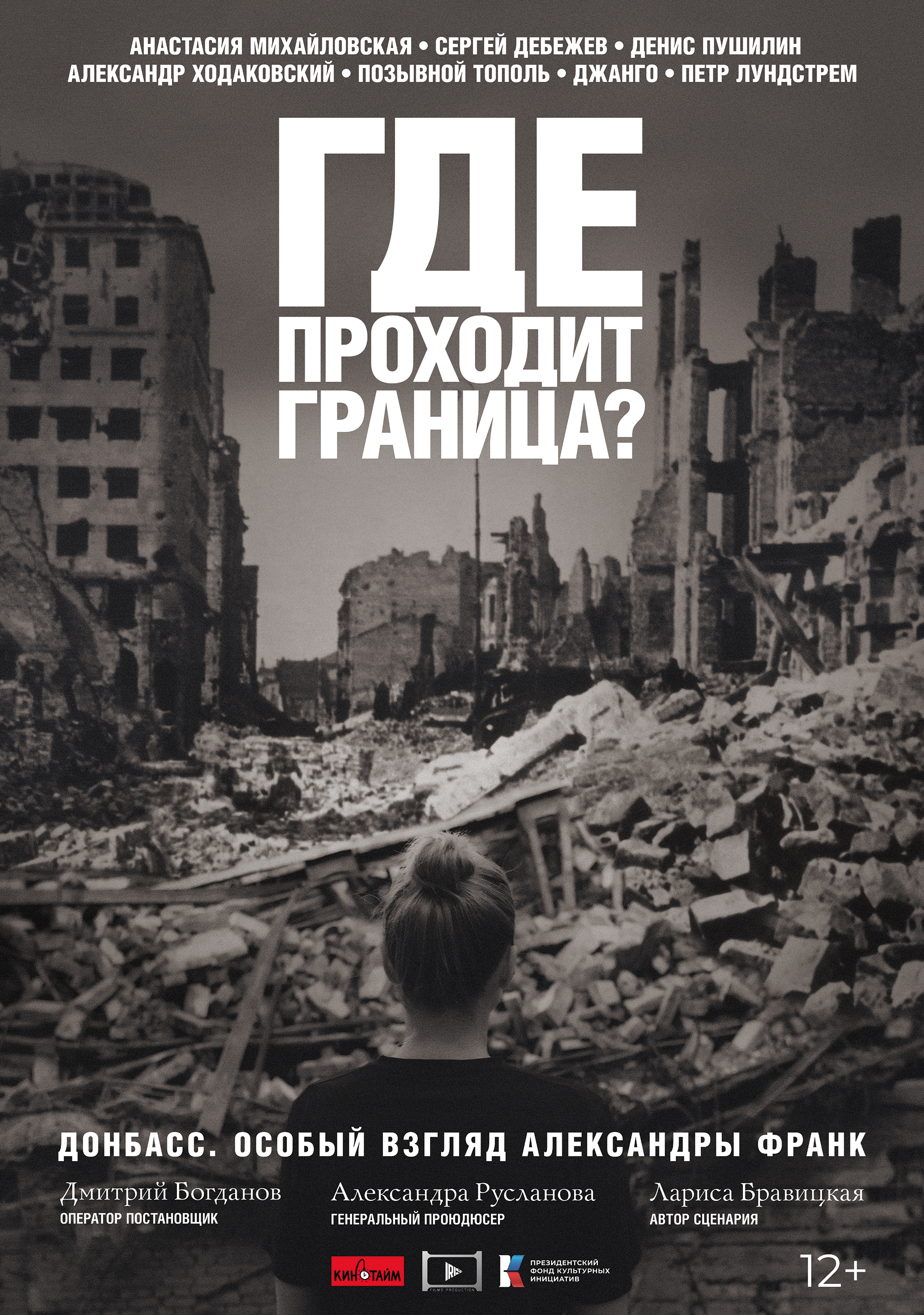 Ретро | Где проходит граница? Донбасс. Дорога домой