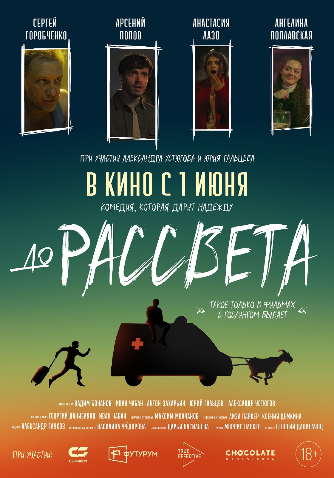 Домашний | До рассвета