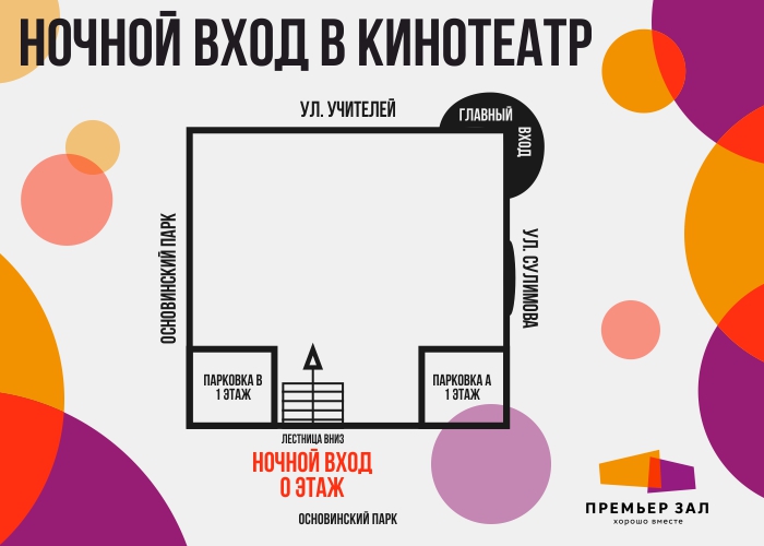 Афиша расписание кинотеатра парк хаус. Вход в кинотеатр Алмаз Челябинск ночной. Кинотеатр премьер зал Екатеринбург парк Хаус. Вход в кинотеатр. Киноафиша Екатеринбург парк Хаус.